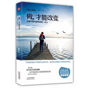 【正版】做才能改变 你敢不敢为理想决绝一点儿 程程