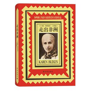 丹麦 走出非洲 凯伦·布里克 正版