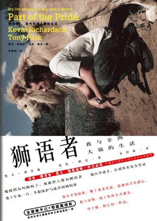 【正版】狮语者 [南非]凯文61理查森