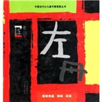 【正版】左志丹 左志丹