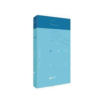 【正版】我们看海去 潘洗尘诗选集 潘洗尘