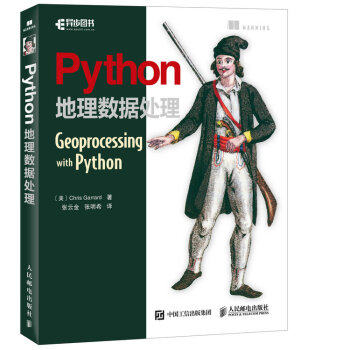 【正版】Python地理数据处理 张云金、张明希  译属于什么档次？