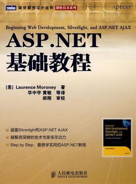 【正版】ASPNET基础教程 [美]Laurenc