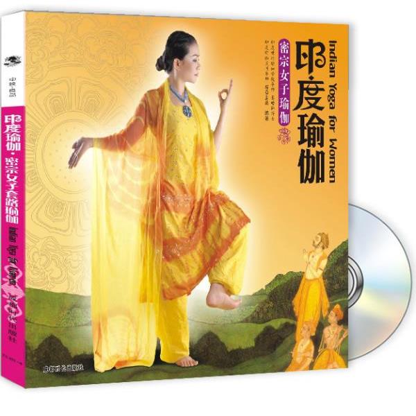 【正版书】 印度瑜伽·密宗女子套路瑜伽 玛亚孟薇　编著 成都时代出版社图片