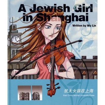 【正版】犹太女孩在上海 吴林