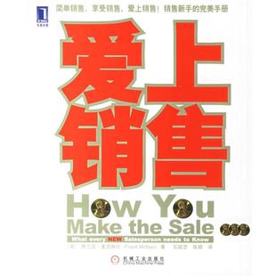 【正版】爱上销售 [美]麦克纳尔；张颖