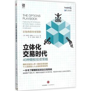 【正版书】 立体化交易时代 布莱恩·奥弗比 中信出版社