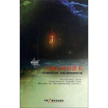 【正版】神奇心理学系列丛书 自我心理治愈术 安抚躁动的灵魂传递心理学 金圣荣