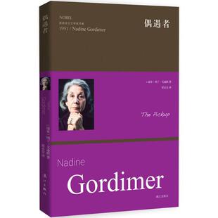 偶遇者 纳丁·戈迪默 漓江出版 正版 社 梁永安 书 Gordimer Nadine