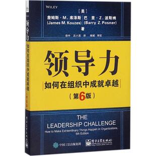 【正版书】 领导力:如何在组织中成就 (美)JamesM.Kouzes(詹姆斯·M.库泽斯),BarryZ.Posner(巴里·Z.波斯纳) 电子工业出版社