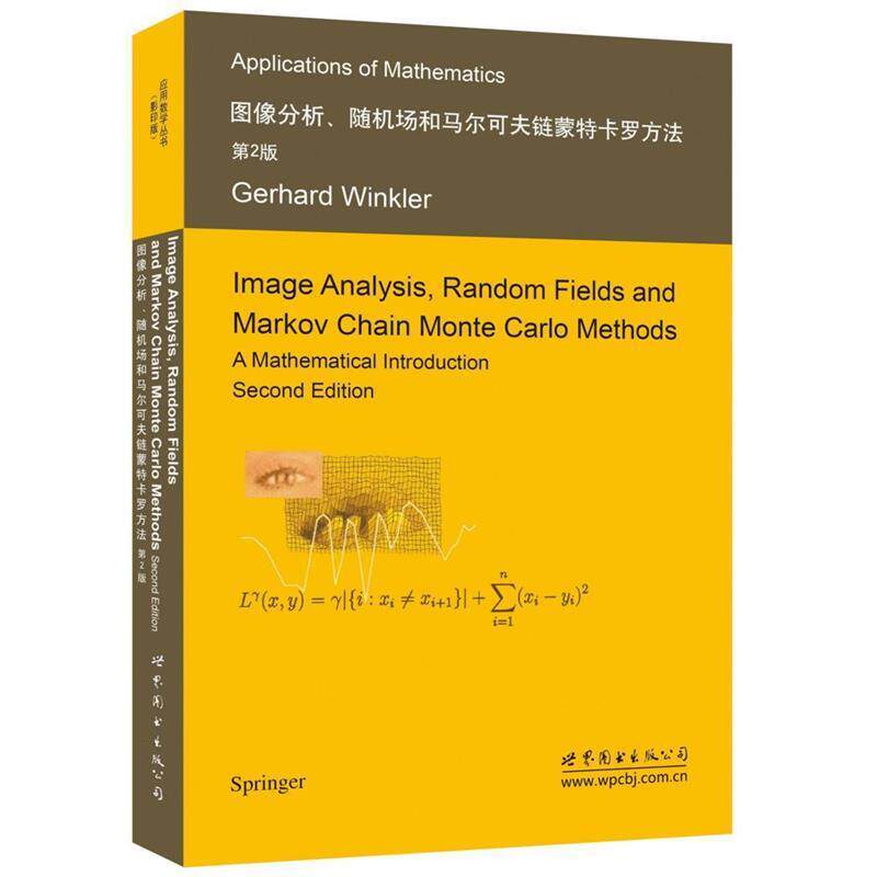 【正版书】 图像分析、场和马尔可夫链蒙特卡罗方法 第2版 (德)Gerhard Winkler (G. 温克勒) 世界图书出版公司