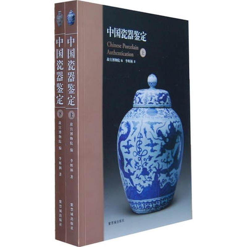 中国瓷器鉴定9787513401524 正版,书籍/杂志/报纸,收藏鉴赏,淘宝优惠券,粉丝福利购,淘宝优惠卷