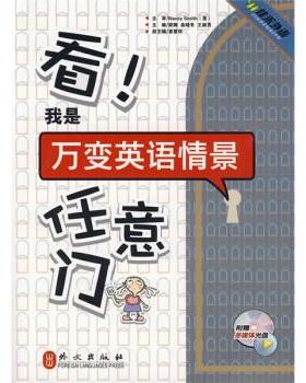 【正版】看我是万变英语情景任意门 Nancy Smit