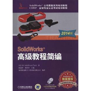 【正版】SolidWorks 高级教程简编 [美]DS Soli