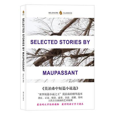 【正版书】 SELECTED STORIES BY MAUPASSANT-莫泊桑中短篇小说选 居伊•德•莫泊桑 (Guy de Maupassant) 译林出版社