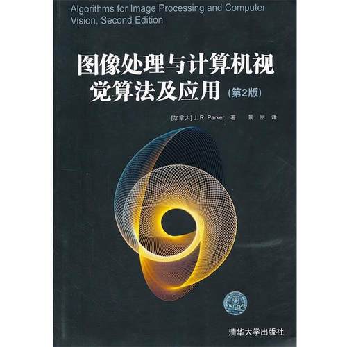 【正版】图像处理与计算机视觉算法及应用 [加]帕科尔（J.R
