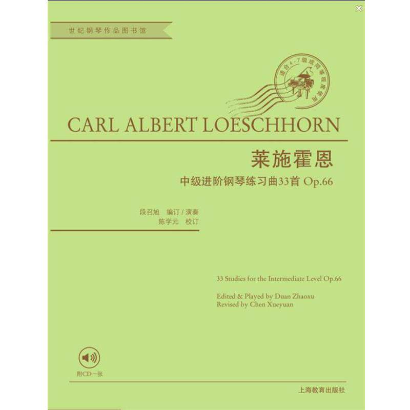 【正版书】 莱施霍恩中级进阶钢琴练习曲33首:作品66 莱施霍恩 著 段召旭 编 陈学元 校 上海教育出版社