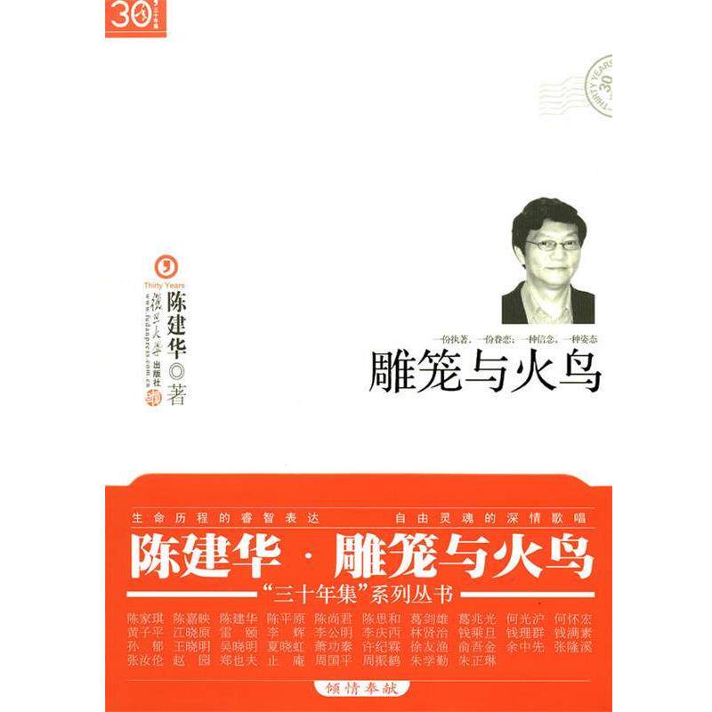 【正版书】 雕笼与火鸟 陈建华 著 复旦大学出版社