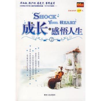【正版】成长 感悟人生② 贤才文化