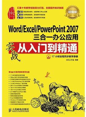 【正版】Word Excel PowerPoint 2007三合一办 龙马工作室