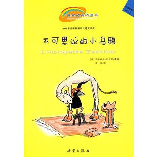【正版书】 不可思议的小乌鸦 (荷)瓦可思　著绘,李双　译 新蕾出版社