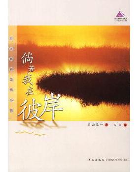 【正版】倘若我在彼岸 PIAN SHAN