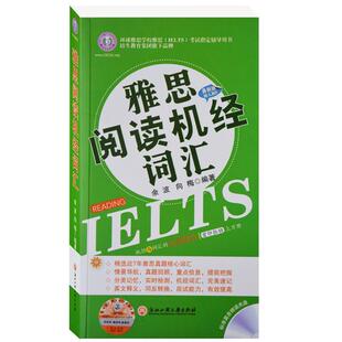 【正版书】 雅思阅读机经词汇 余波,向梅　编著 浙江工商大学出版社