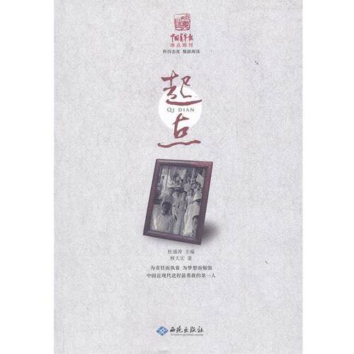 【正版书】 起点 林天宏　著 西苑出版社