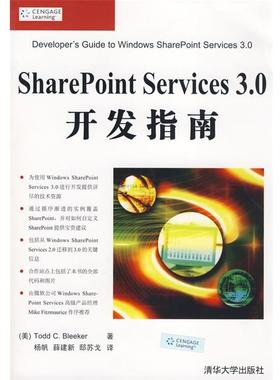【正版】SharePoint Services 30开发指南 [美]伯里克 杨帆