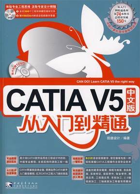 【正版】CATIA V5中文版从入门到精通 凯德设计