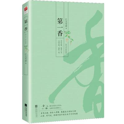 【正版书】 香 江天雪意著,记忆坊出品,有容书邦发行 江苏凤凰文艺出版社