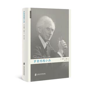 【正版书】 罗素思想小品 张广勇 译 上海社会科学院出版社