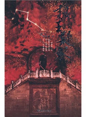 【正版书】魏王疑冢李志刚
