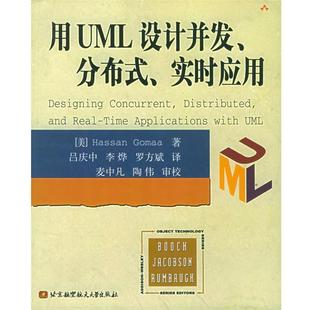 【正版书】 用UML设计并发分布式实时应用 (美)戈玛 著,吕庆中 等译 北京航天航空大学出版社
