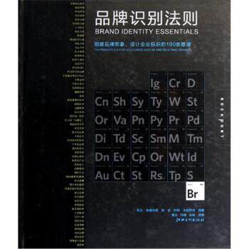 【正版】品牌识别法则 创建品牌形象设计企业标识的 100 条原理 [美]凯文·布德尔曼