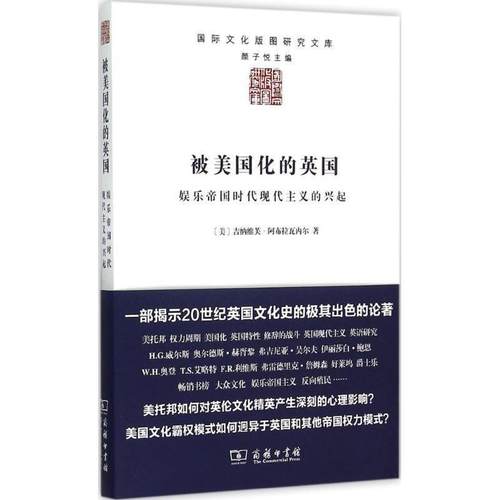 【正版】被美化的英 娱乐帝国时代现代主义的兴起 吉纳维芙·阿布拉瓦内