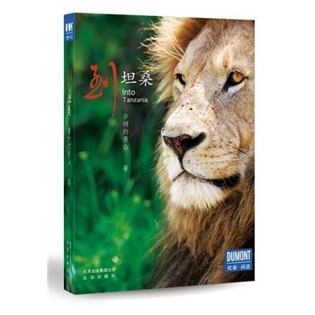 【正版】到坦桑 陈见星