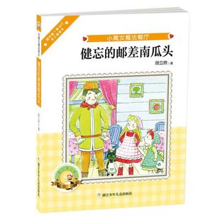健忘 郵差南瓜頭 段立欣 正版