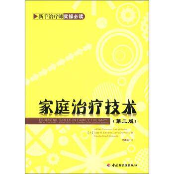 【正版】家庭治疗技术 万千心理 [美]帕特森（JoE