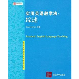 【正版】英语教师职业发展前沿论丛 实用英语教学法 综述 [美]努南（Davi
