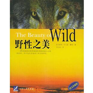 【正版书】 野性之美 [加拿大] 塞顿 著,周达扬 译 大众文艺出版社