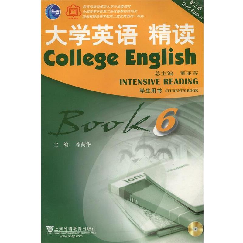 【正版】大学英语精读 李荫华