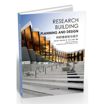 【正版书】 科研楼规划与设计 Neil Appleton 辽宁科学技术出版社