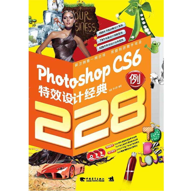 【正版】Photoshop CS6特效设计经典228例 刘逸、李小静