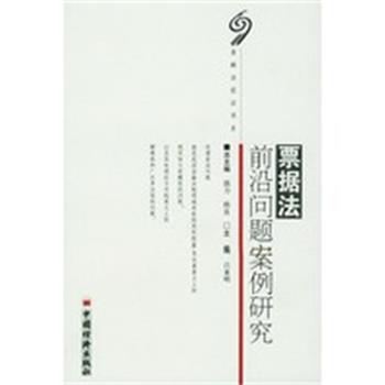 【正版】票据法前沿问题案例研究 吕来明
