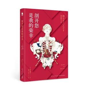 日 荣幸 剖开您是我 皆川博子 正版