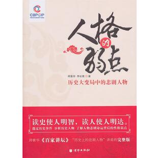 【正版书】 人格的弱点 邱紫华 李社教 北京联合出版公司