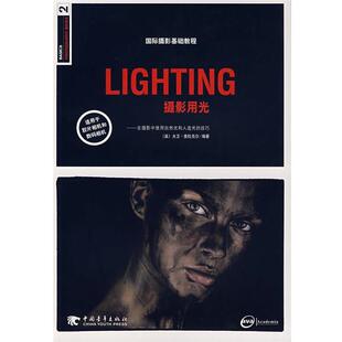 【正版书】 LIGHTING摄影用光 (英)大卫·普拉克尔　编著,陈小波 译 中国青年出版社