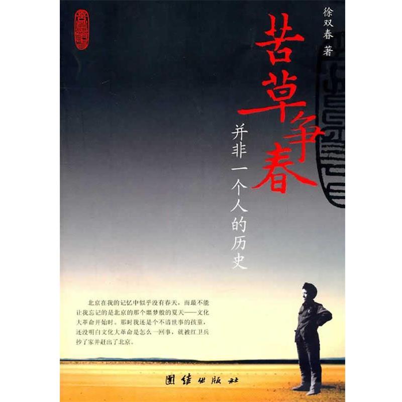 【正版】苦草争春 徐双春