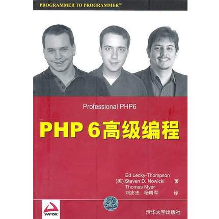 【正版】PHP 6高级编程 [美]汤普森、[美]